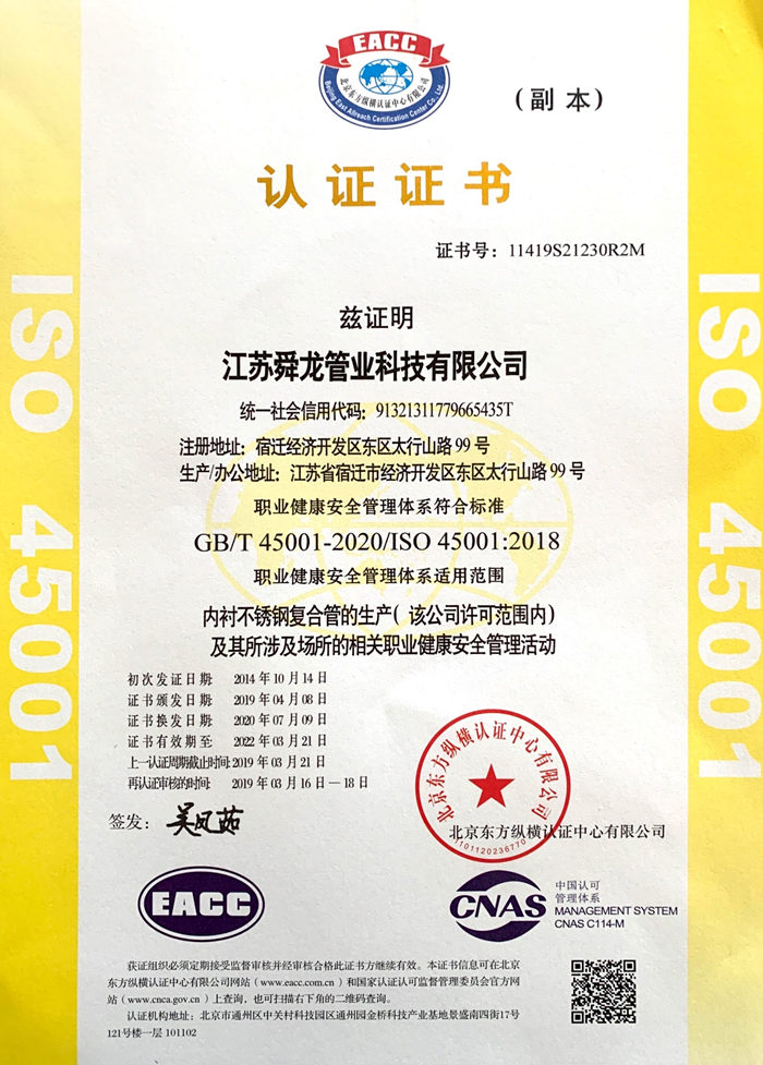 ISO45001职业健康体系认证