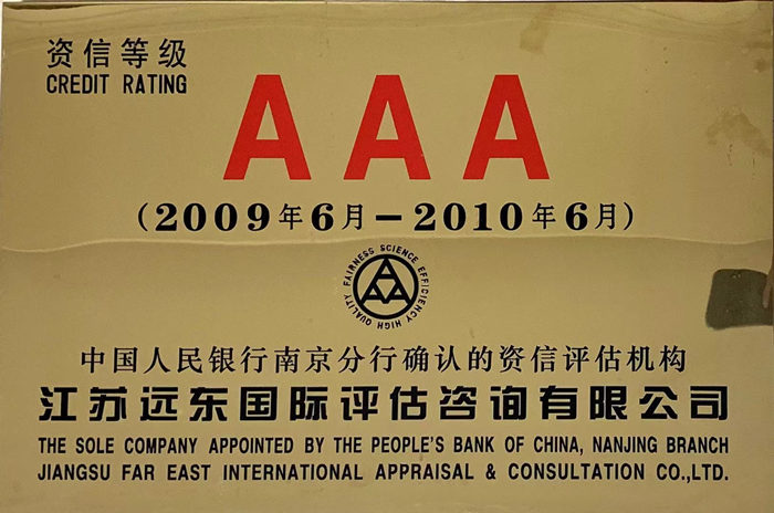 银行AAA企业等级认证